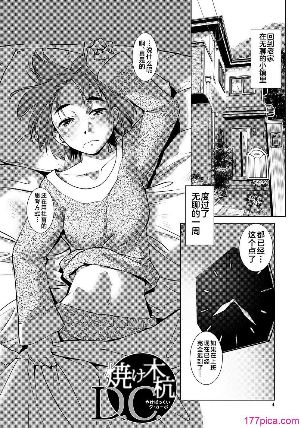 [かもたま] ふたなり浓厚孕ませ爱 [中国翻訳] [无修正] [ページ欠落] [DL版] [不咕鸟汉化组 & 肥鸡个人重嵌][176P]-第1章-图片4