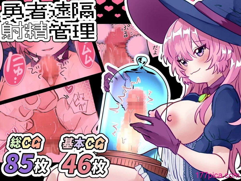 [まりんメイト] 勇者くん遠隔射精管理 [蔡徐坤个人汉化][85P]-第1章-图片1