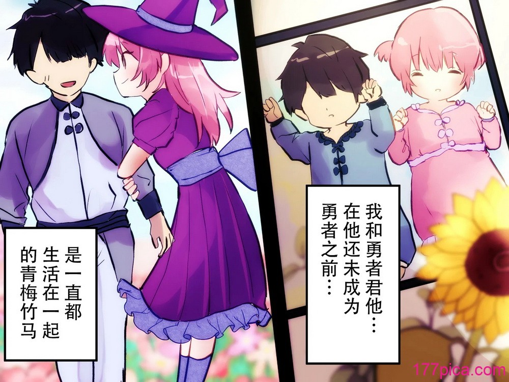 [まりんメイト] 勇者くん遠隔射精管理 [蔡徐坤个人汉化][85P]-第1章-图片3