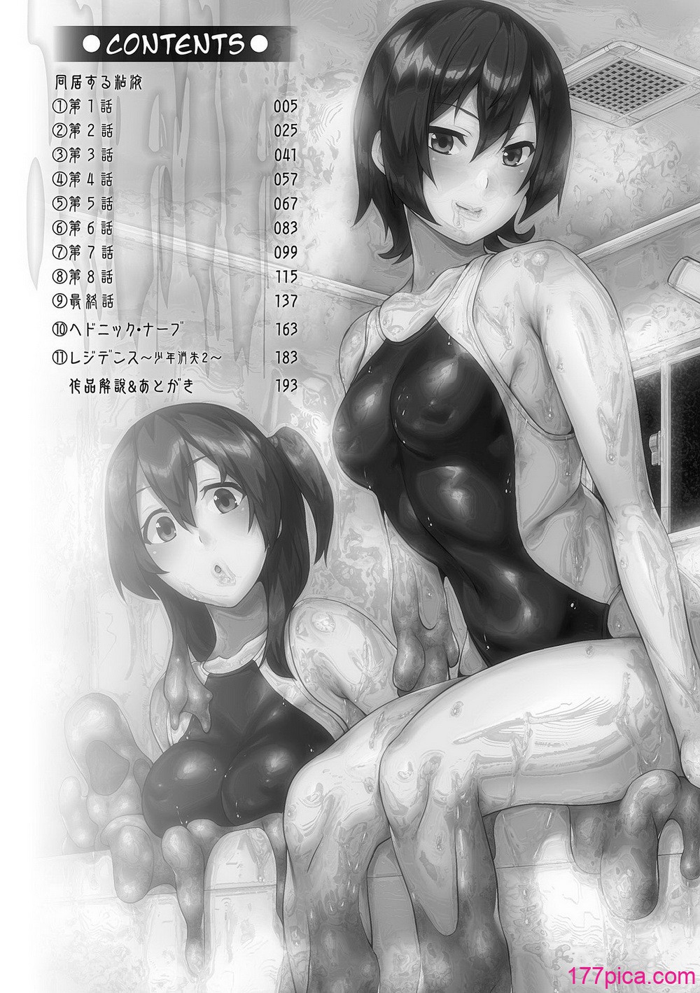 [DATE (senpen)]同居する粘液+2体目 [DL版][中国翻訳][疏碼、白碼][洨五組][332P]-第1章-图片3