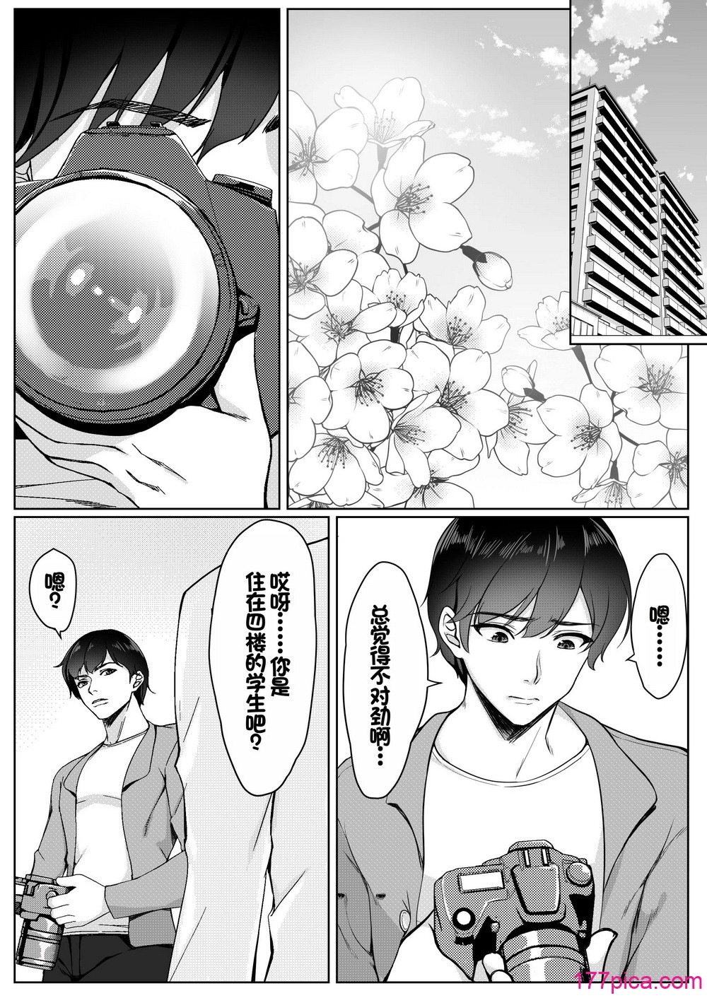 [ユウリコ] コスプレしている時は人妻ではありません [中國翻訳][85P]-第1章-图片2