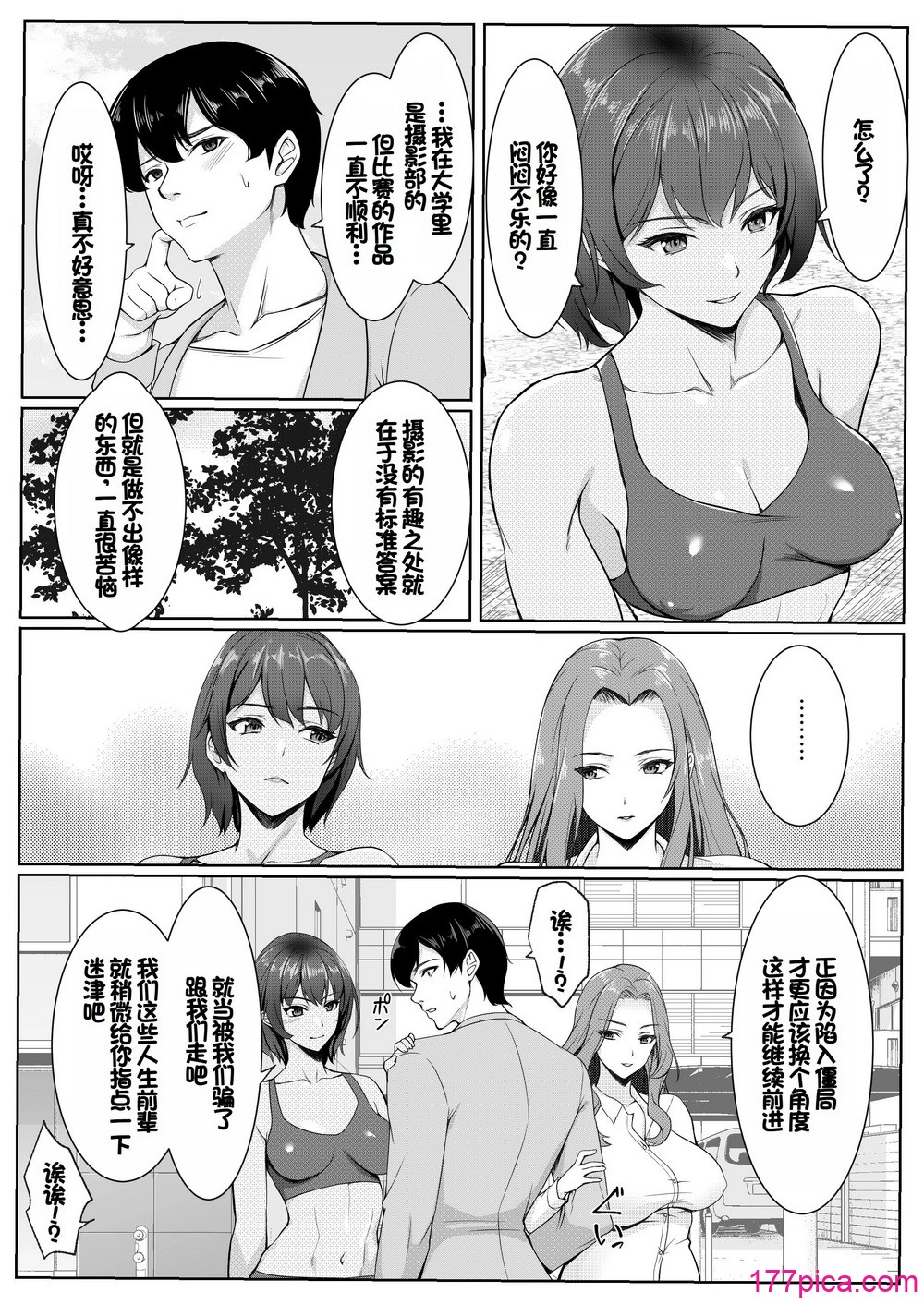 [ユウリコ] コスプレしている時は人妻ではありません [中國翻訳][85P]-第1章-图片4