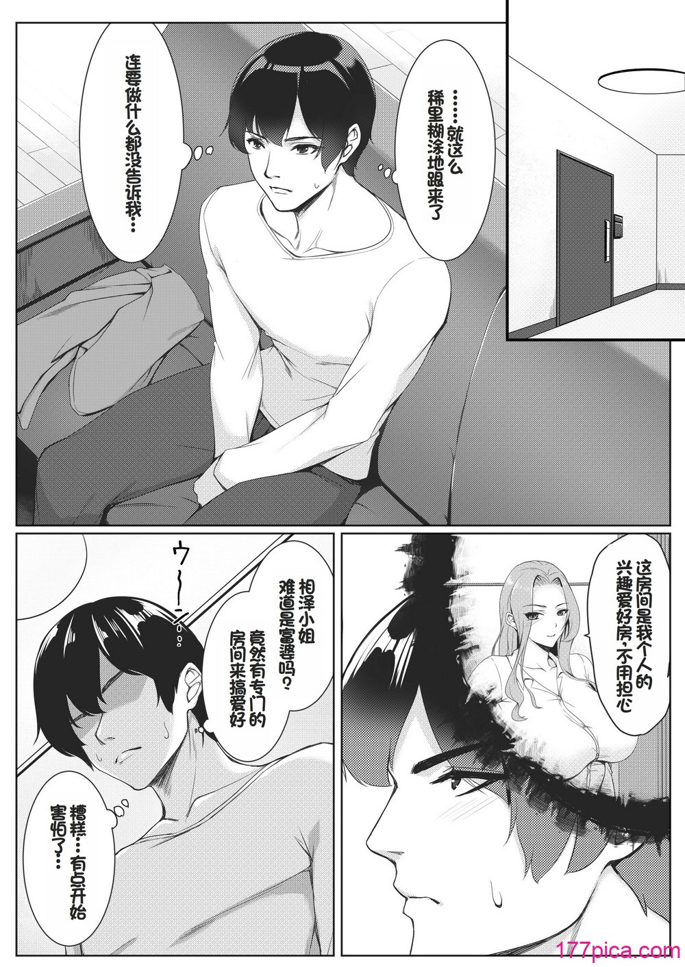 [ユウリコ] コスプレしている時は人妻ではありません [中國翻訳][85P]-第1章-图片5