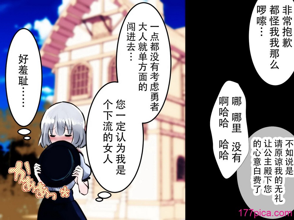 [まりんメイト] 勇者くん遠隔射精管理 [蔡徐坤个人汉化][85P]-第17章-图片1