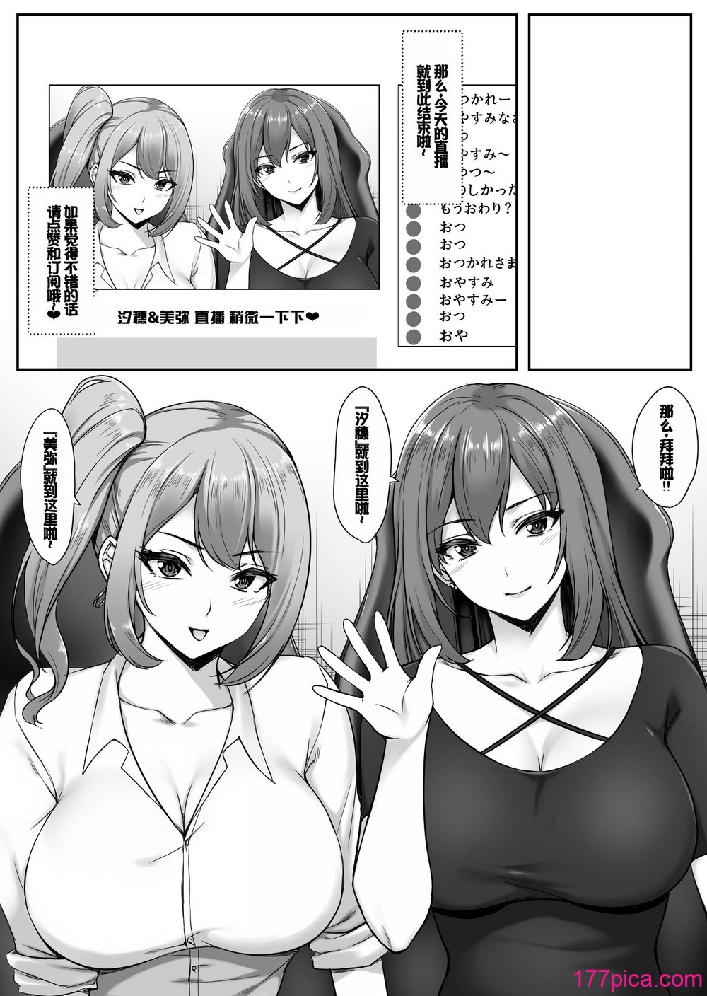 [ユウリコ] 人気巨乳ギャル配信者がモテないオタクの部屋に來る理由 [中國翻訳][56P]-第1章-图片2