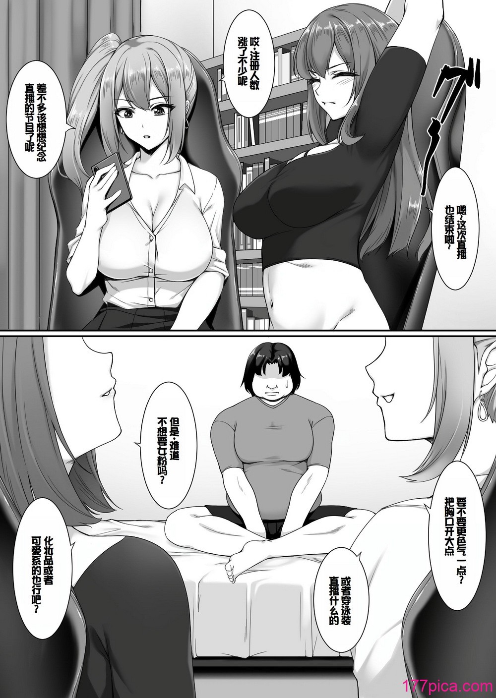 [ユウリコ] 人気巨乳ギャル配信者がモテないオタクの部屋に來る理由 [中國翻訳][56P]-第1章-图片3