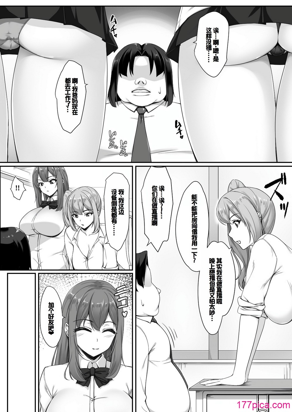 [ユウリコ] 人気巨乳ギャル配信者がモテないオタクの部屋に來る理由 [中國翻訳][56P]-第1章-图片5