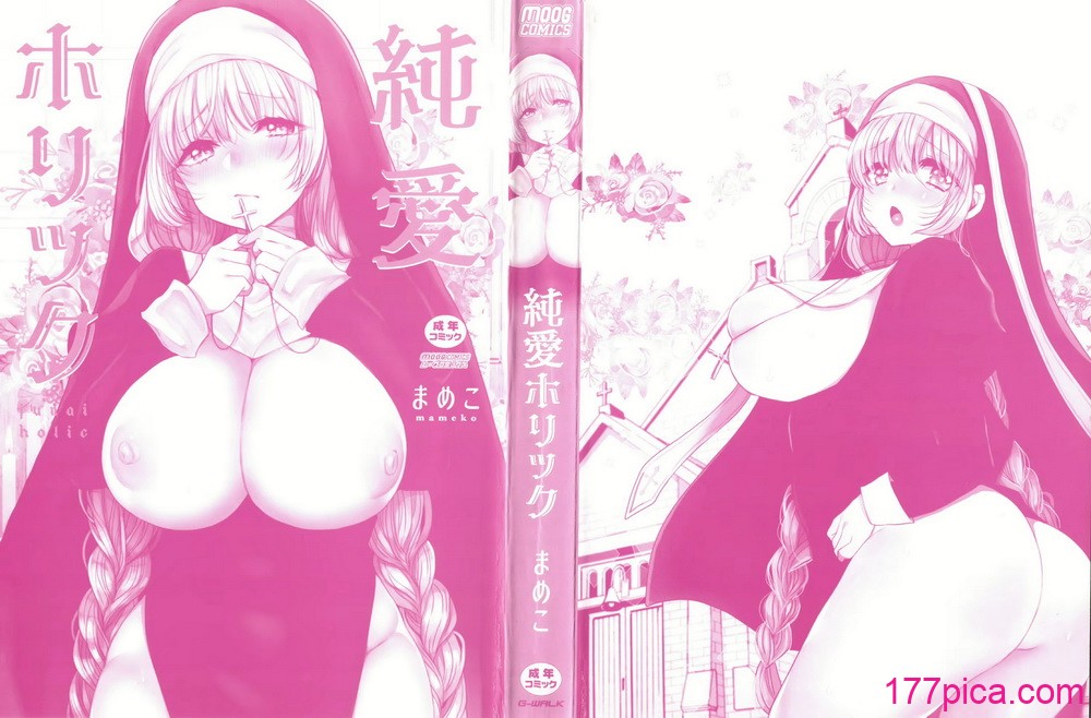 [まめこ] 纯爱ホリック[238P]-第1章-图片4