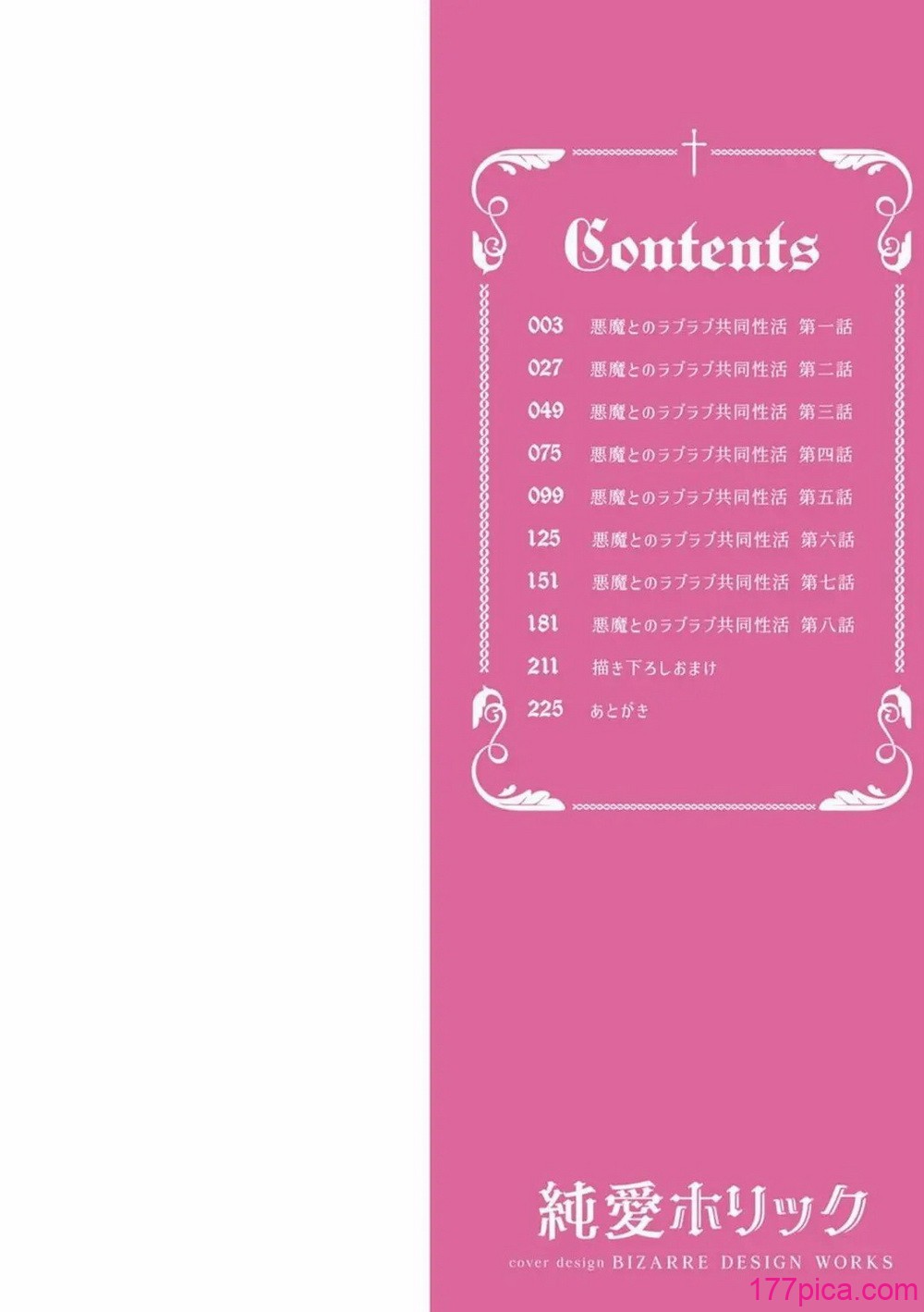 [まめこ] 纯爱ホリック[238P]-第1章-图片5