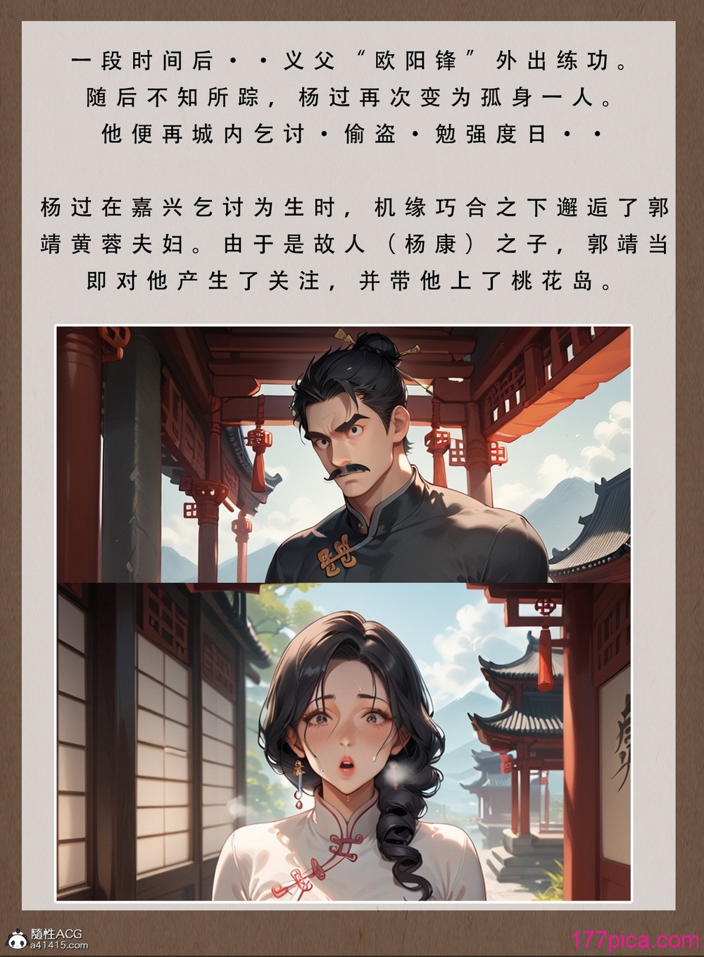 [LSP]神鵰淫傳-黃蓉篇[290P]-第1章-图片5