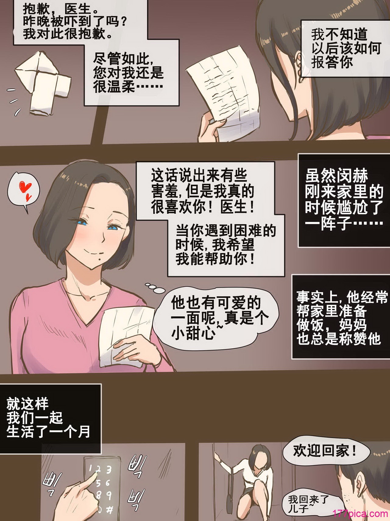 [laliberte] PARASITE After ｜寄生虫 [DL版][中国翻訳][無修正][59P]-第4章-图片3