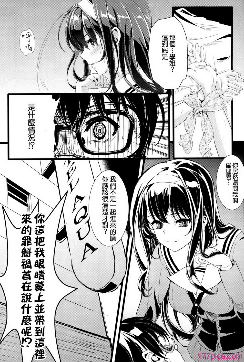 [町田チェリーボーイズ (クロサワ)]冴えない男女(ふたり)の致しかた 1~5(冴えない彼女の育て方)[中国翻訳][疏码][空気系☆汉化][151P]-第1章-图片3