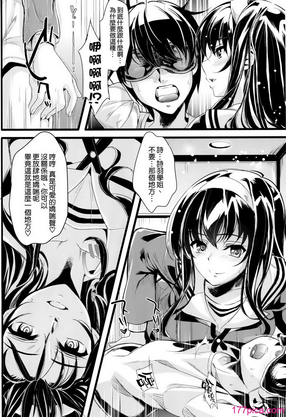 [町田チェリーボーイズ (クロサワ)]冴えない男女(ふたり)の致しかた 1~5(冴えない彼女の育て方)[中国翻訳][疏码][空気系☆汉化][151P]-第1章-图片4