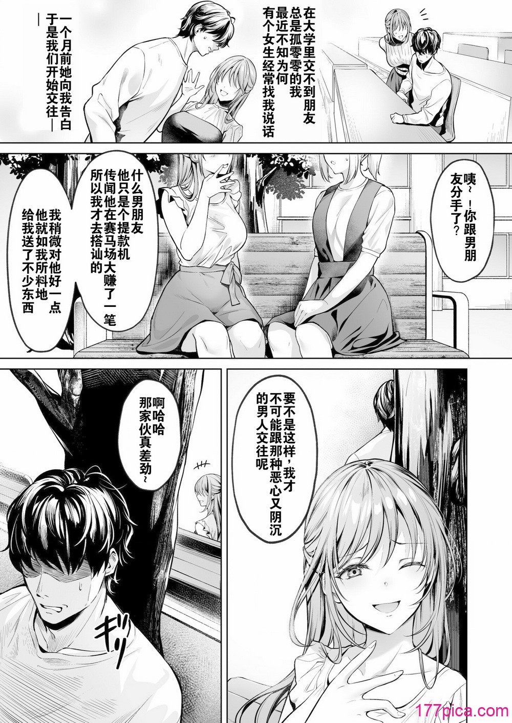 [よもぎ豆太郎] サブスクガール〜ワケあり美少女お贷しします〜【合册版】 [中国翻訳] [无修正] [DL版][79P]-第1章-图片5