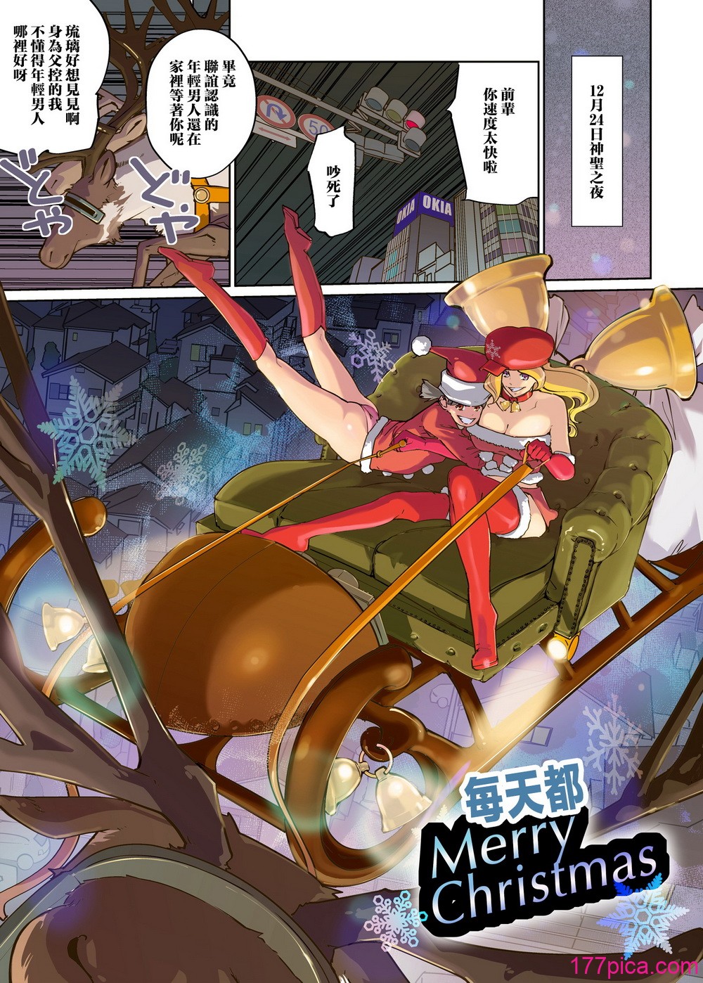 [C.N.P (clone人間)] 毎日がMerry Christmas [中國翻訳][55P]-第1章-图片4