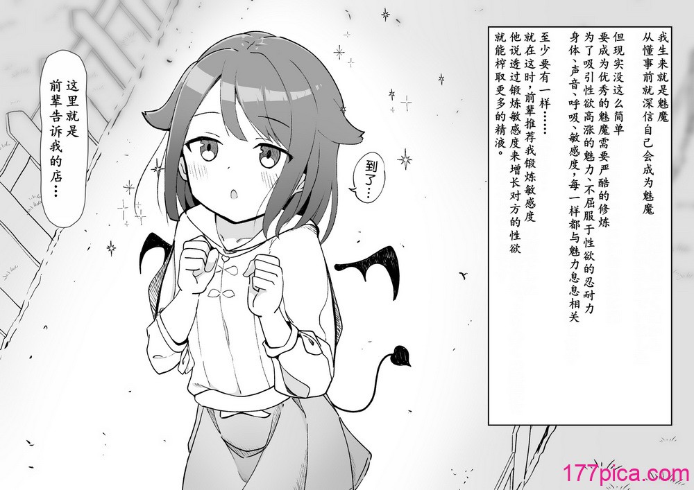 [らんぺる] 见习いサキュバス乳首やクリを责められる!～立派なサキュバスは感度が大事～ [中国翻訳][123P]-第1章-图片2