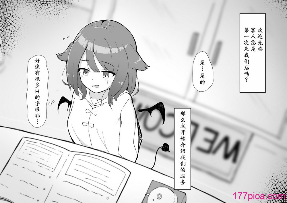 [らんぺる] 见习いサキュバス乳首やクリを责められる!～立派なサキュバスは感度が大事～ [中国翻訳][123P]-第1章-图片3