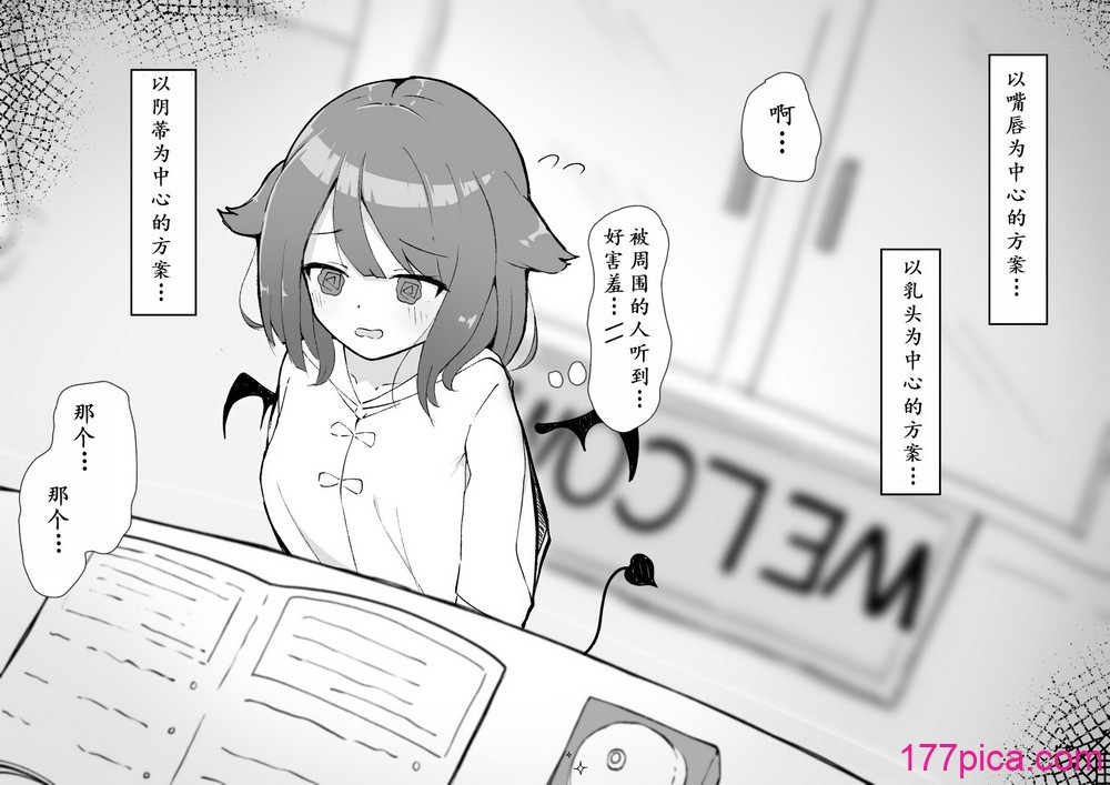[らんぺる] 见习いサキュバス乳首やクリを责められる!～立派なサキュバスは感度が大事～ [中国翻訳][123P]-第1章-图片4
