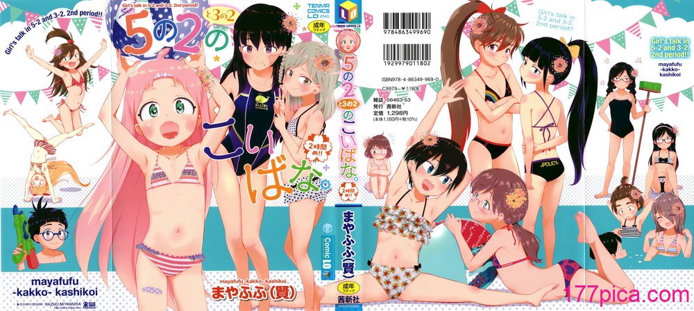 [まやふふ(賢)] 5の2と3の2のこいばな。2時間め!! [中国翻訳] [DL版][213P]