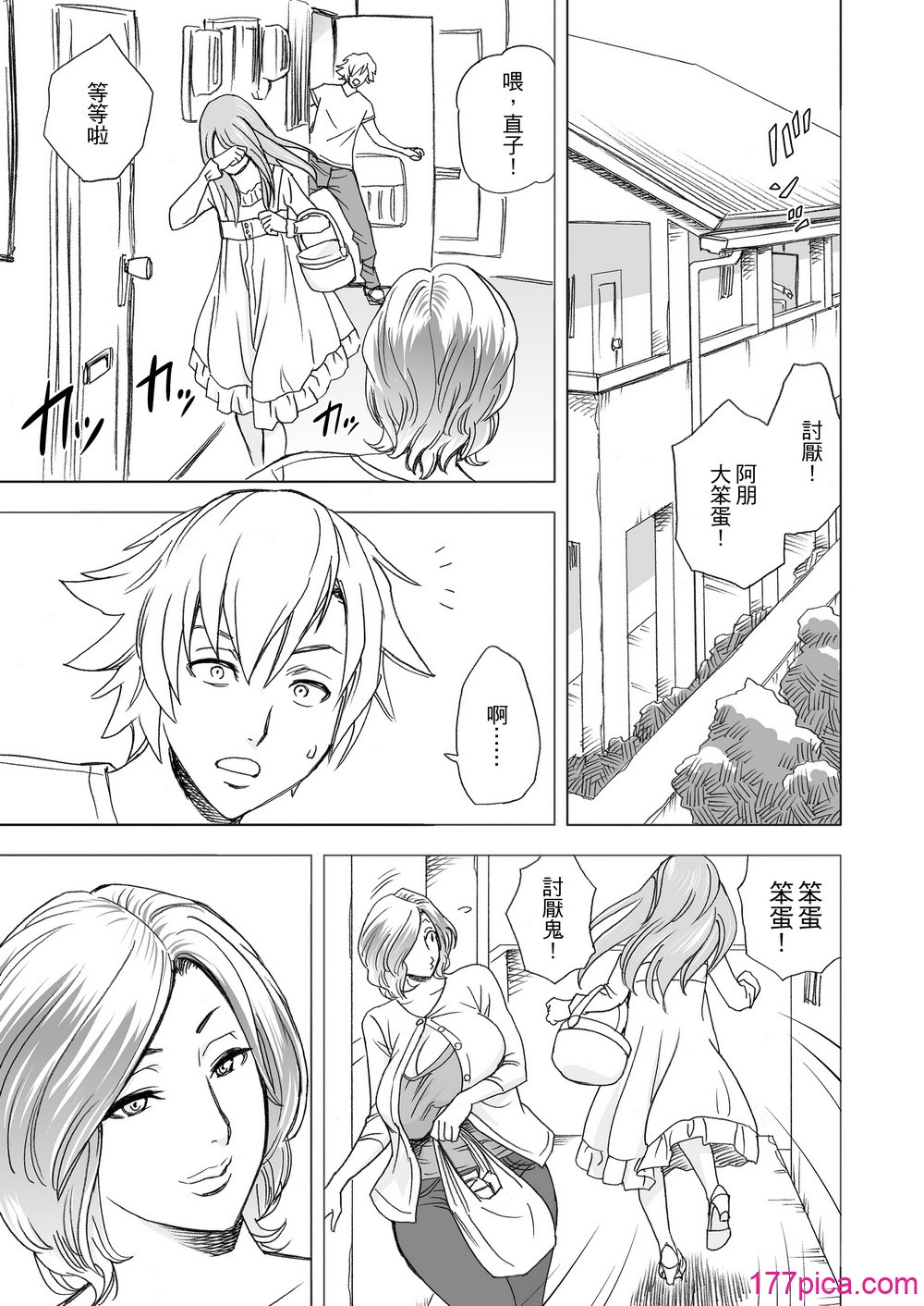 [リファイア (辰波要徳)]通いヅママ_通勤妻媽媽 1~3[中国翻訳][無修正、疏碼][178P]-第1章-图片5