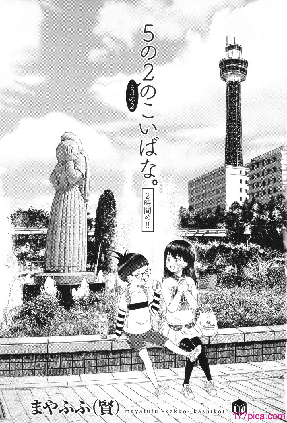 [まやふふ(贤)] 5の2と3の2のこいばな。2时间め!! [中国翻訳] [DL版][213P]-第1章-图片4