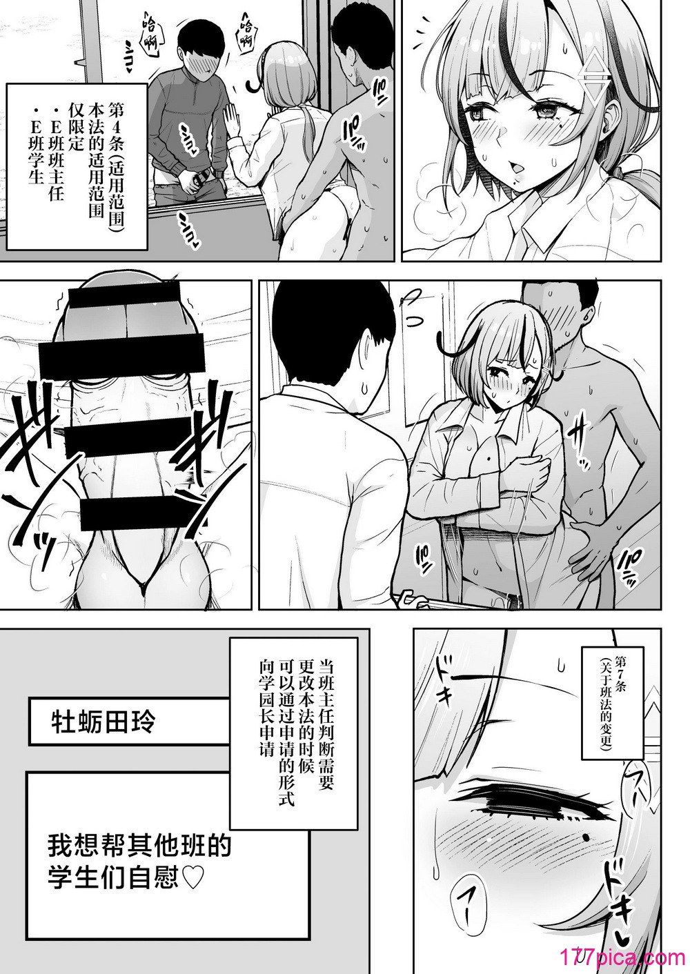[Circle Eden (ヂイスケ)] 3年イカ组カキタレ先生 [中国翻訳] [DL版][52P]-第1章-图片5