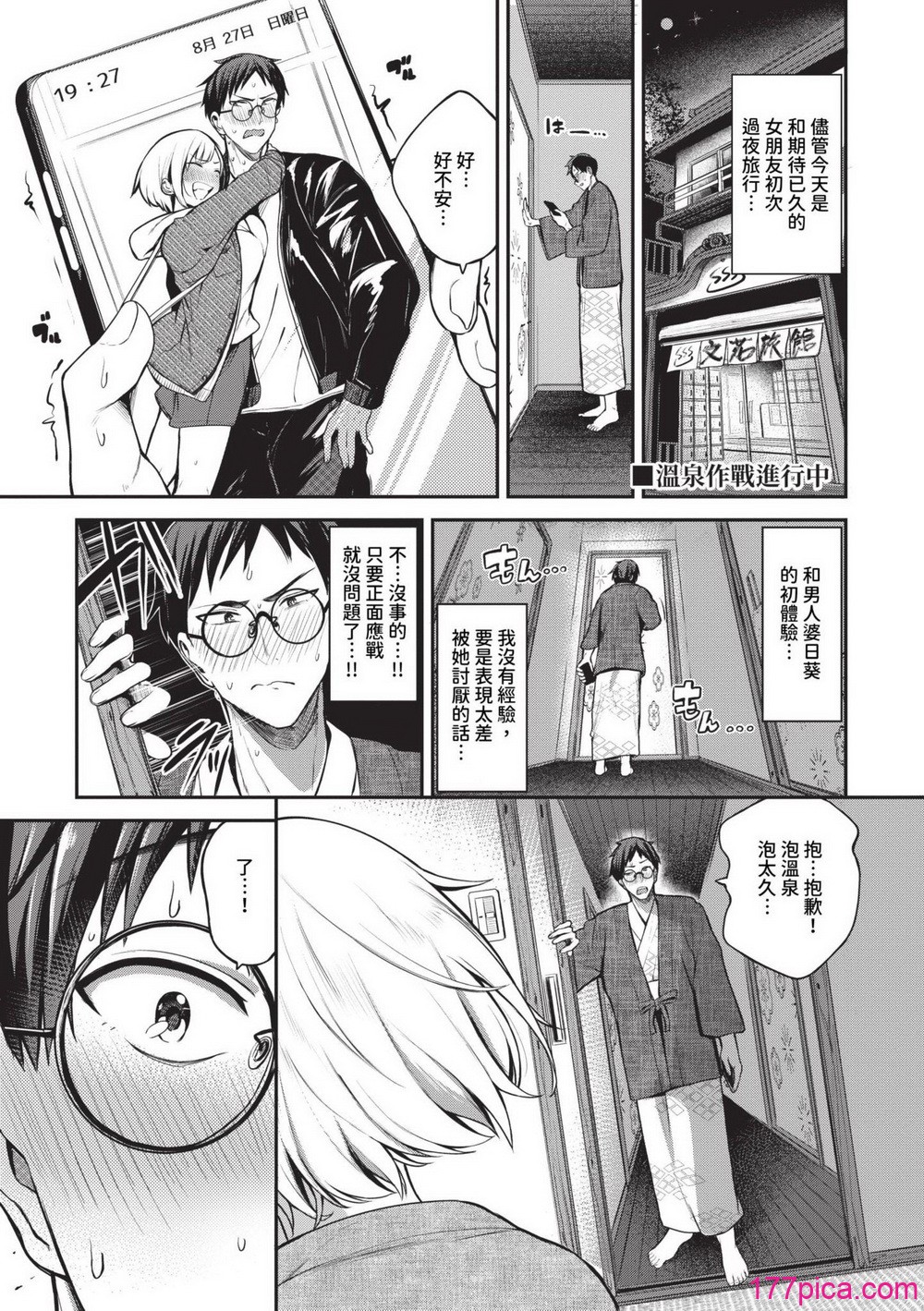 [东条土笔] めろめろすぽいる｜陶醉宠爱♥ [中国翻訳] [无修正] [DL版][198P]-第1章-图片4
