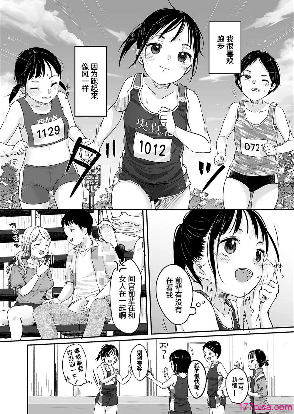[MeltdoWN COmet (雪雨こん)] 走りにくい｜步履蹒跚 [中国翻訳] [DL版][50P]-第1章-图片3
