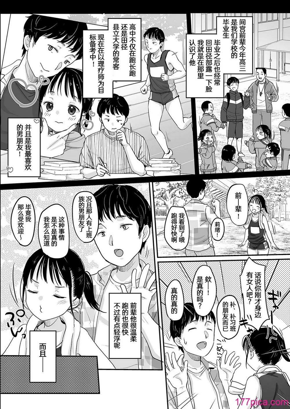 [MeltdoWN COmet (雪雨こん)] 走りにくい｜步履蹒跚 [中国翻訳] [DL版][50P]-第1章-图片4