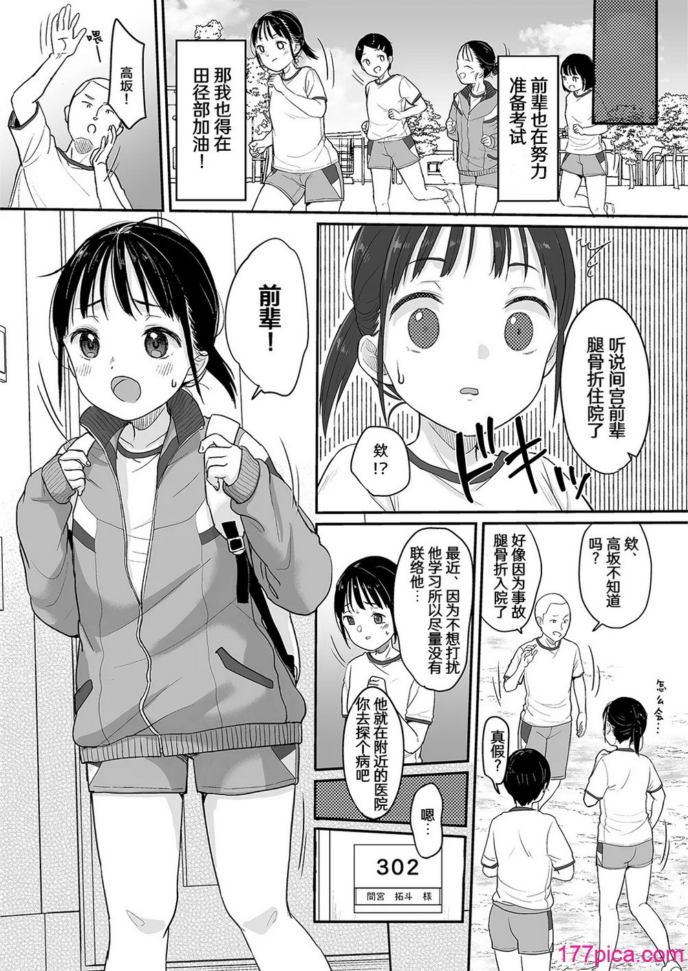 [MeltdoWN COmet (雪雨こん)] 走りにくい｜步履蹒跚 [中国翻訳] [DL版][50P]-第3章-图片3