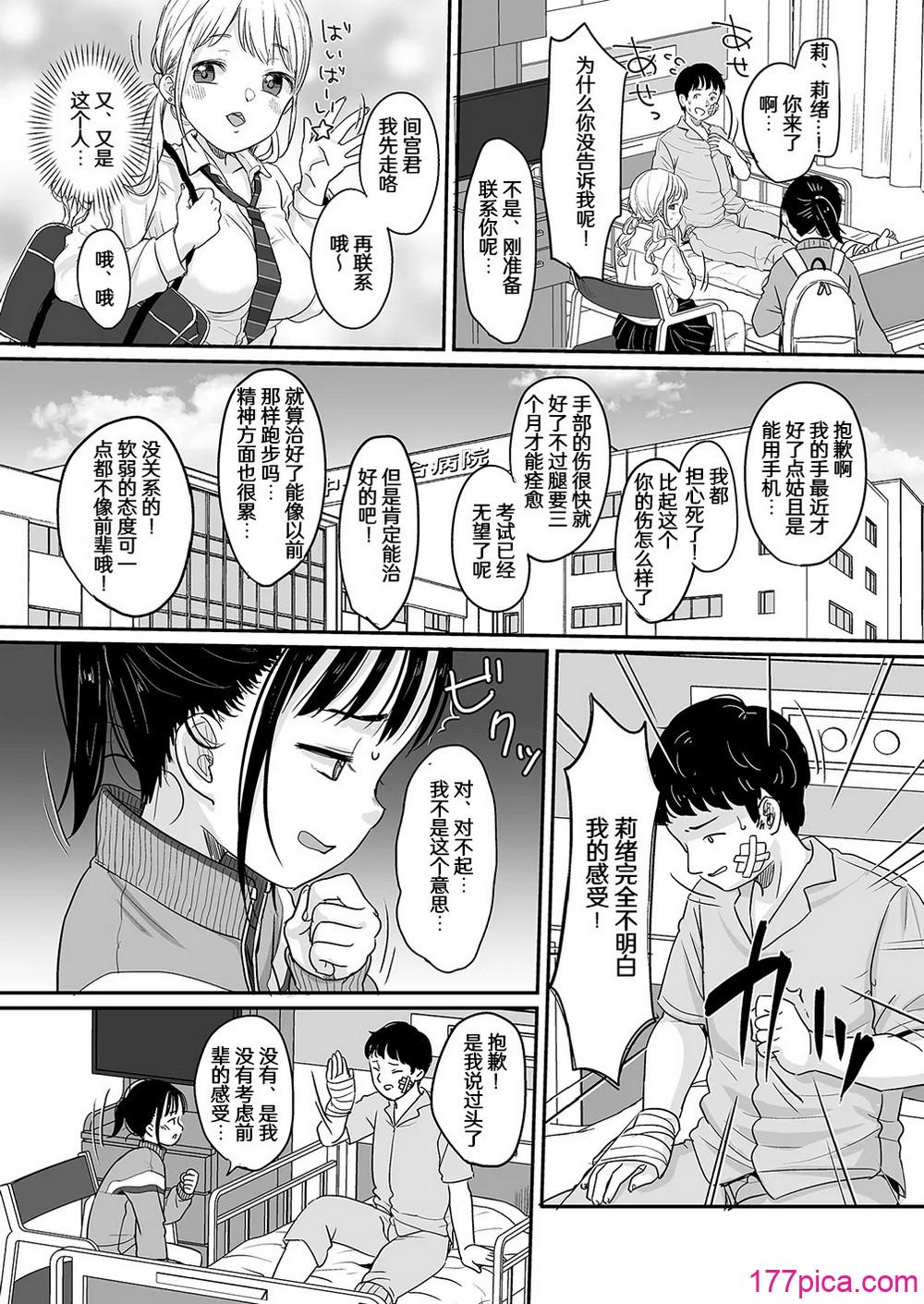 [MeltdoWN COmet (雪雨こん)] 走りにくい｜步履蹒跚 [中国翻訳] [DL版][50P]-第3章-图片4