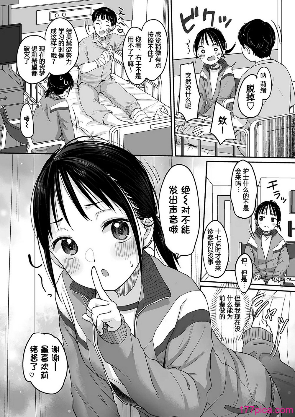 [MeltdoWN COmet (雪雨こん)] 走りにくい｜步履蹒跚 [中国翻訳] [DL版][50P]-第3章-图片5