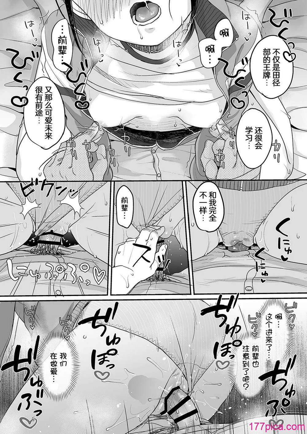 [MeltdoWN COmet (雪雨こん)] 走りにくい｜步履蹒跚 [中国翻訳] [DL版][50P]-第4章-图片5