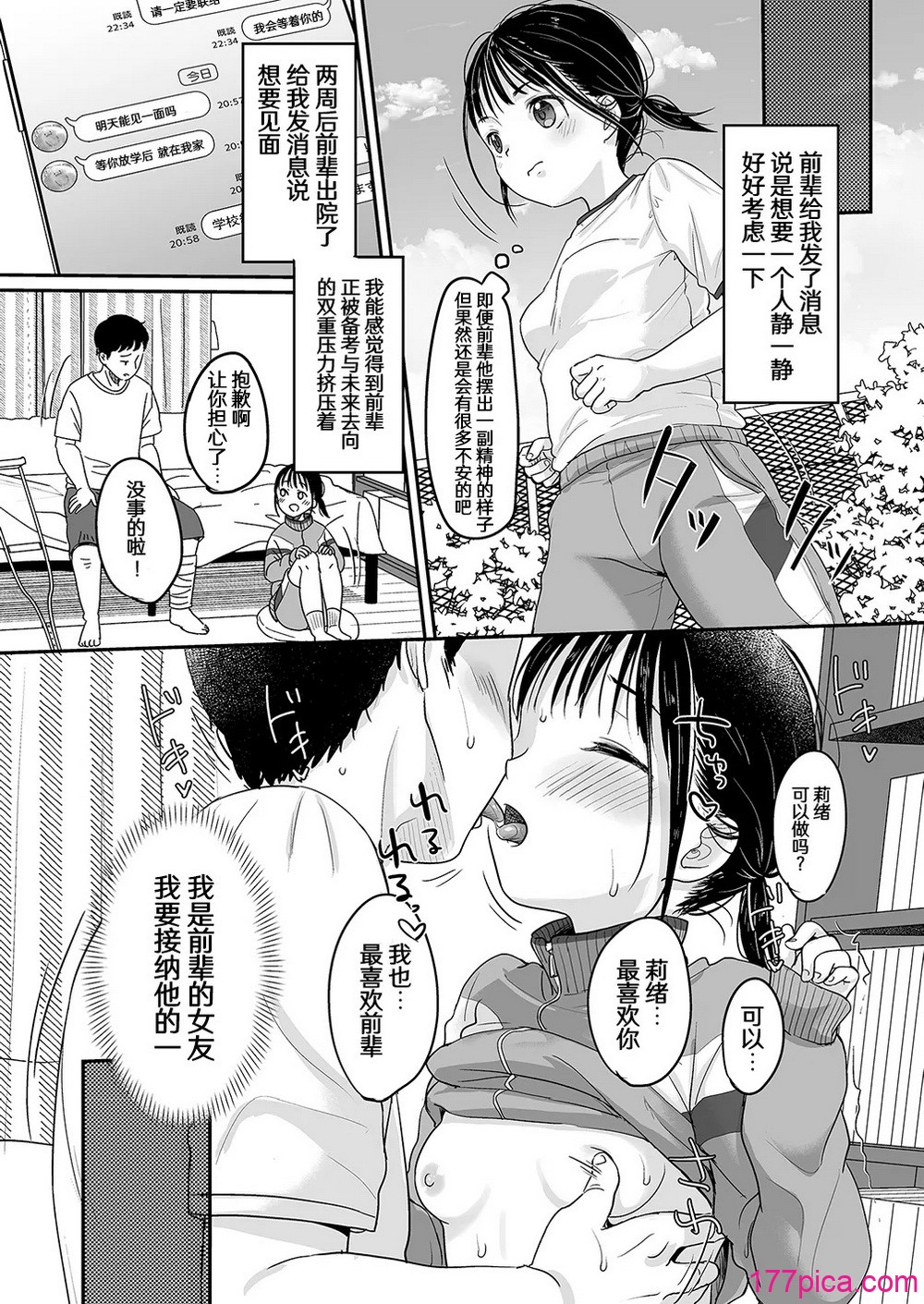 [MeltdoWN COmet (雪雨こん)] 走りにくい｜步履蹒跚 [中国翻訳] [DL版][50P]-第5章-图片5