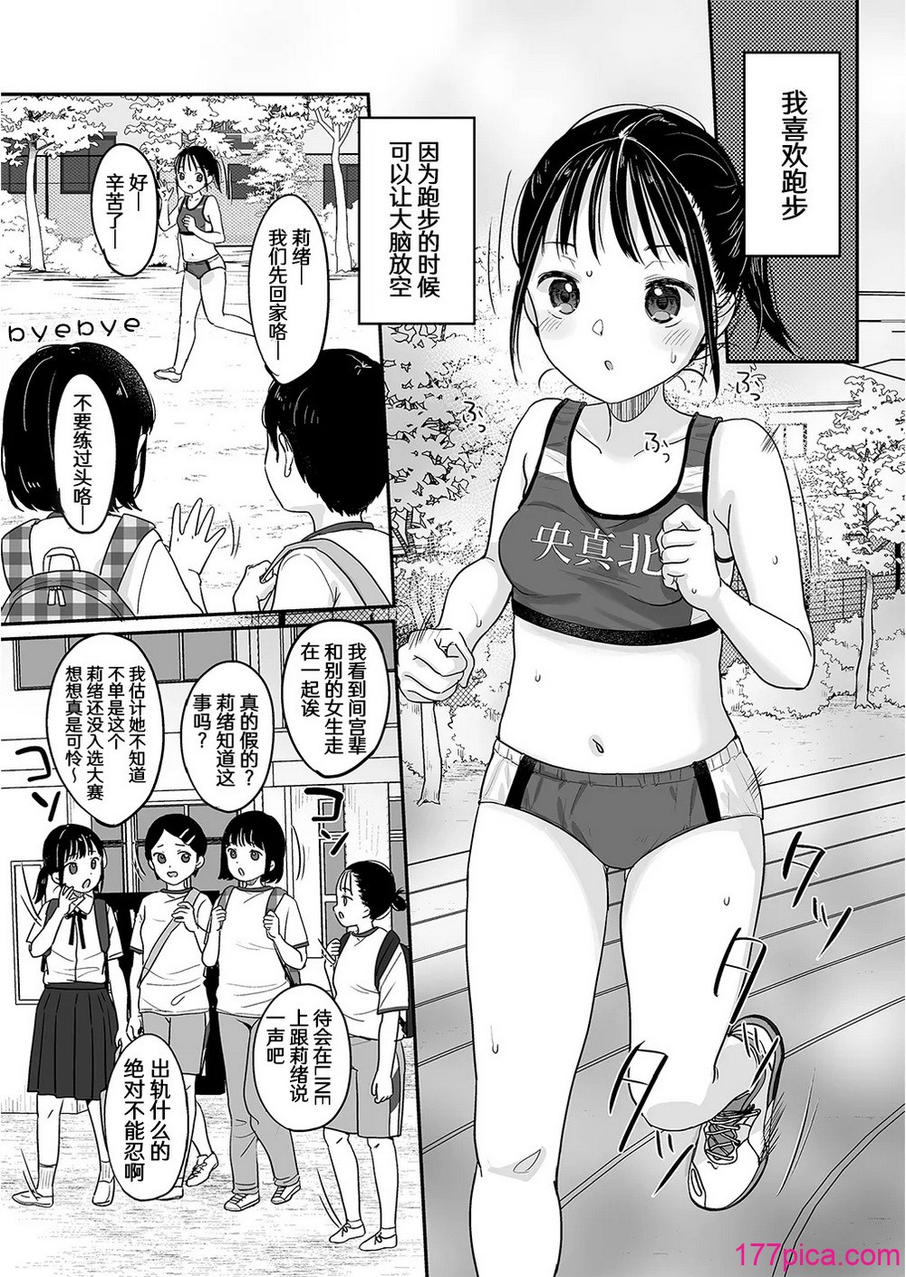 [MeltdoWN COmet (雪雨こん)] 走りにくい｜步履蹒跚 [中国翻訳] [DL版][50P]-第6章-图片3