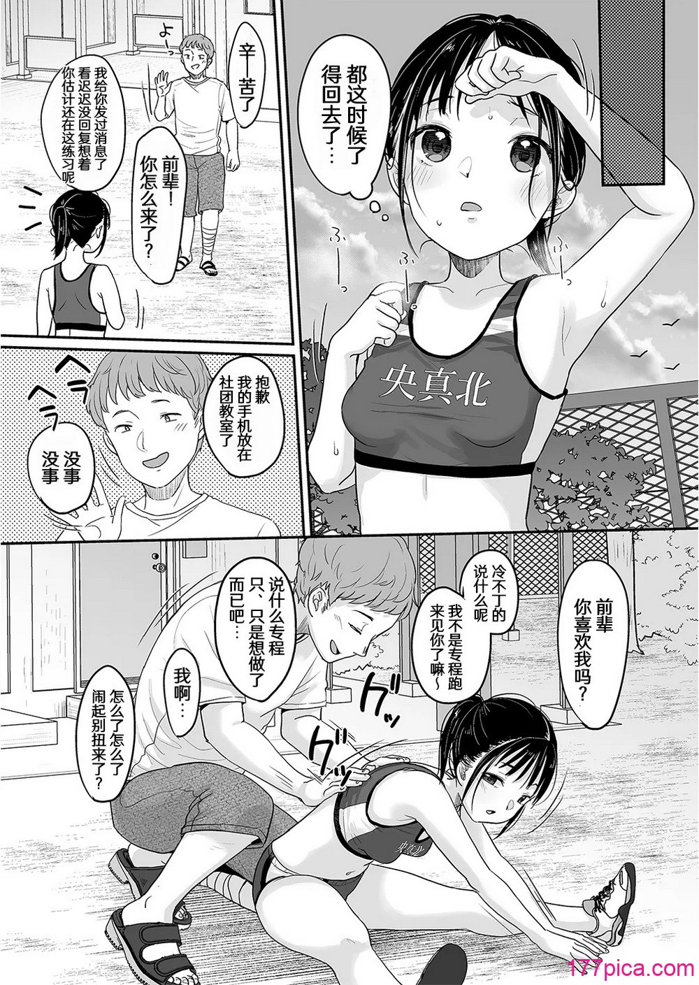 [MeltdoWN COmet (雪雨こん)] 走りにくい｜步履蹒跚 [中国翻訳] [DL版][50P]-第6章-图片4