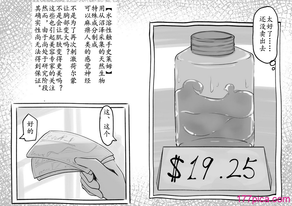 [らんぺる] 巨乳になりたい女の子、触手スライムに出会う～乳首责めから膨乳化までのお话～[中国翻訳][113P]-第1章-图片3