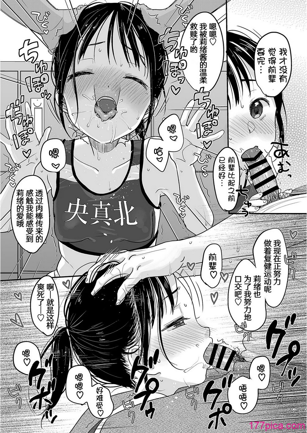 [MeltdoWN COmet (雪雨こん)] 走りにくい｜步履蹒跚 [中国翻訳] [DL版][50P]-第7章-图片2