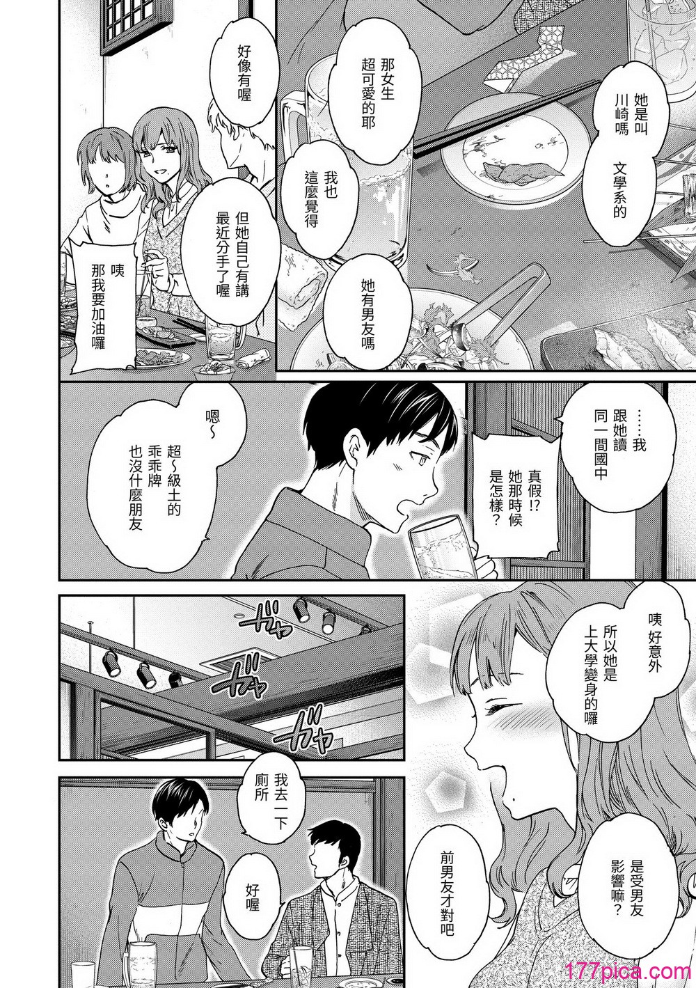 [Cuvie] いっぱい揺らして [中国翻訳] [无修正] [DL版][175P]-第1章-图片4