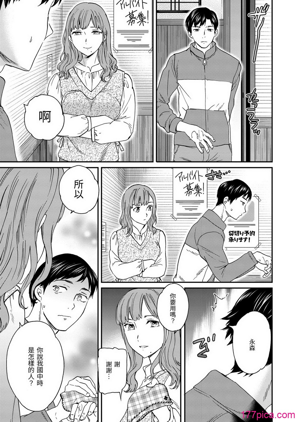 [Cuvie] いっぱい揺らして [中国翻訳] [无修正] [DL版][175P]-第1章-图片5