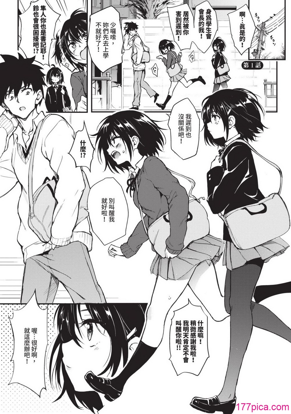 [きょくちょ] 楓と鈴 (全) [中国翻訳] [無修正] [DL版][239P]-第1章-图片4
