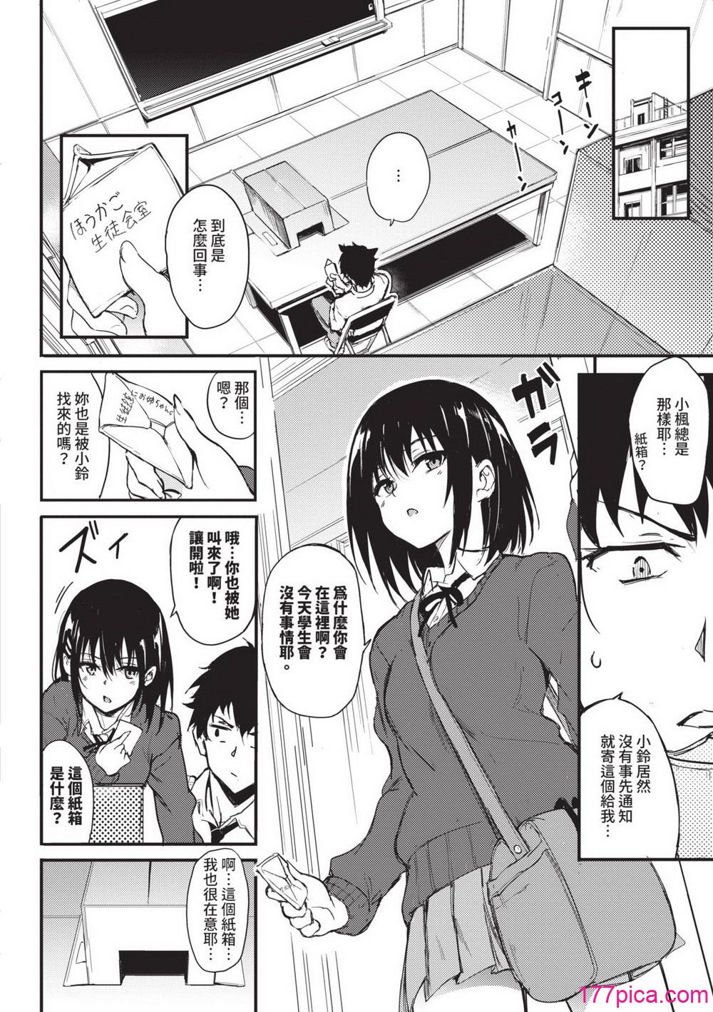 [きょくちょ] 楓と鈴 (全) [中国翻訳] [無修正] [DL版][239P]-第1章-图片5