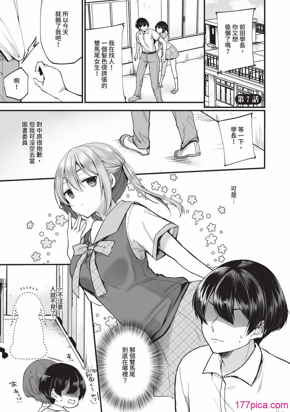 [まれお] 裏アカ乙女発情期 2｜地下帳號美少女發情期 2 [中國翻訳] [無修正] [DL版][202P]-第1章-图片4