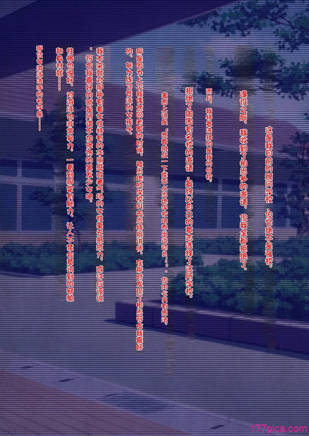 [るまん堂] 部活の競泳女子を睡眠薬で眠らせて肉人形と化した教え子にやりたい放題!【中文翻譯】[81P]-第1章-图片4