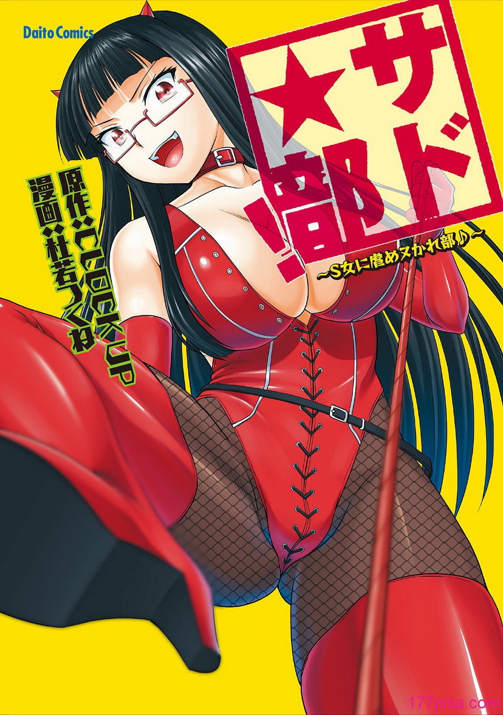 [杜若つくね] サド★部！〜S女に虐めヌかれ部♪〜｜施虐★部！〜被女S虐待榨干的社团生活♪〜 [Asuzak_Tei 个人漢化] [DL版][175P]-第1章-图片1