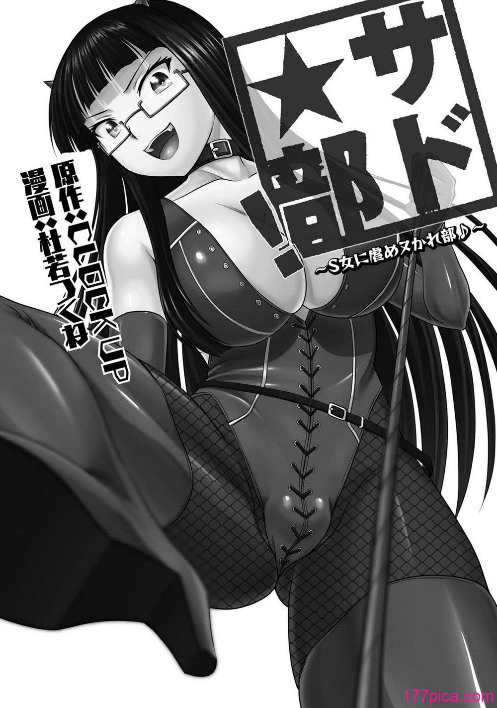 [杜若つくね] サド★部！〜S女に虐めヌかれ部♪〜｜施虐★部！〜被女S虐待榨干的社团生活♪〜 [Asuzak_Tei 个人漢化] [DL版][175P]-第1章-图片2