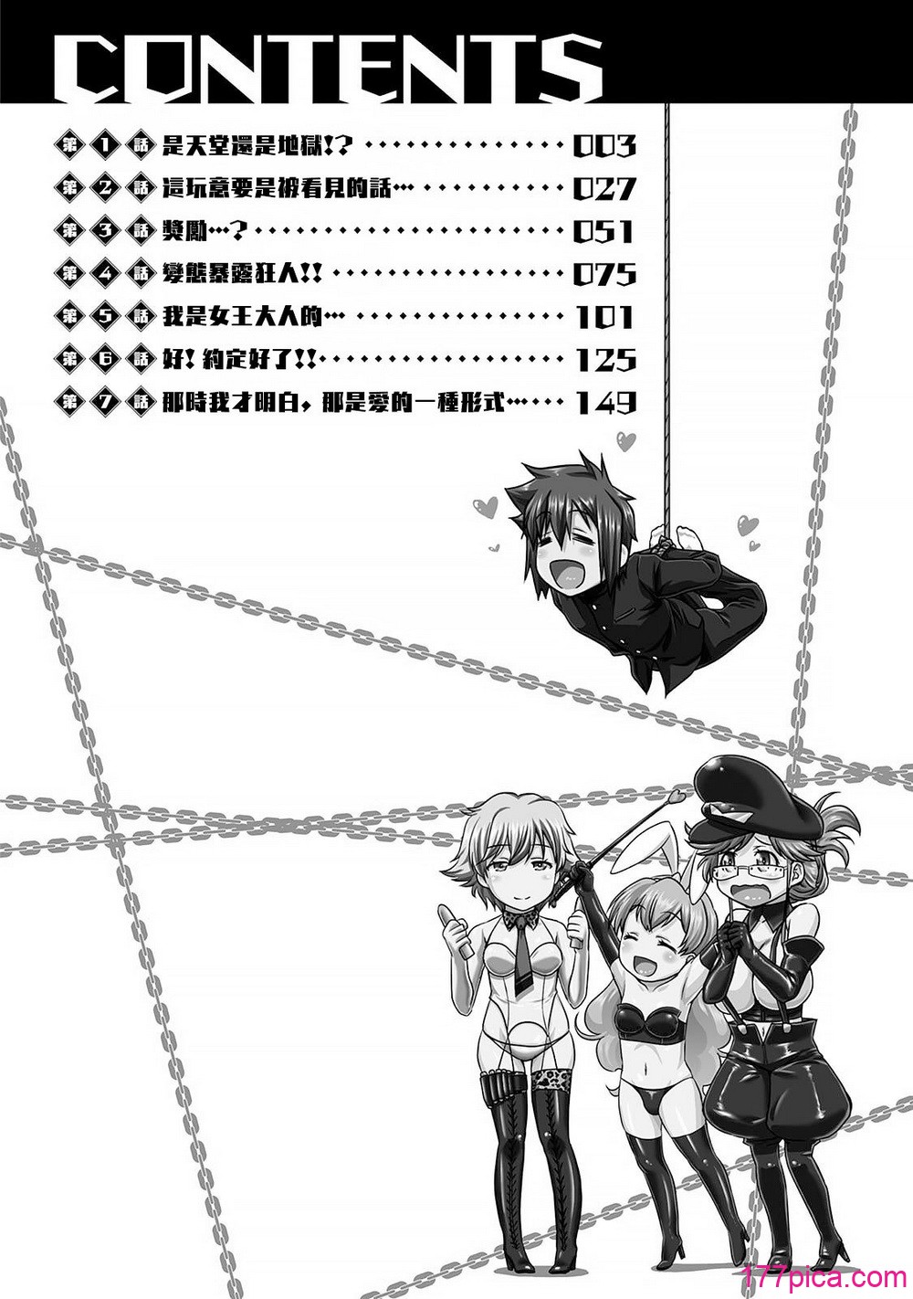 [杜若つくね] サド★部！〜S女に虐めヌかれ部♪〜｜施虐★部！〜被女S虐待榨干的社团生活♪〜 [Asuzak_Tei 个人漢化] [DL版][175P]-第1章-图片3