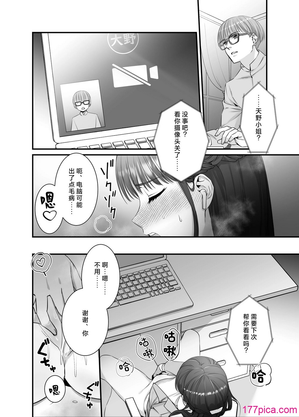 [DARKMOON (モズズ ／ りつ)] 橋塚くん耳イキさせないで｜桥塚君不要让我耳朵高潮啊啊啊 [莉赛特汉化组][47P]-第1章-图片3