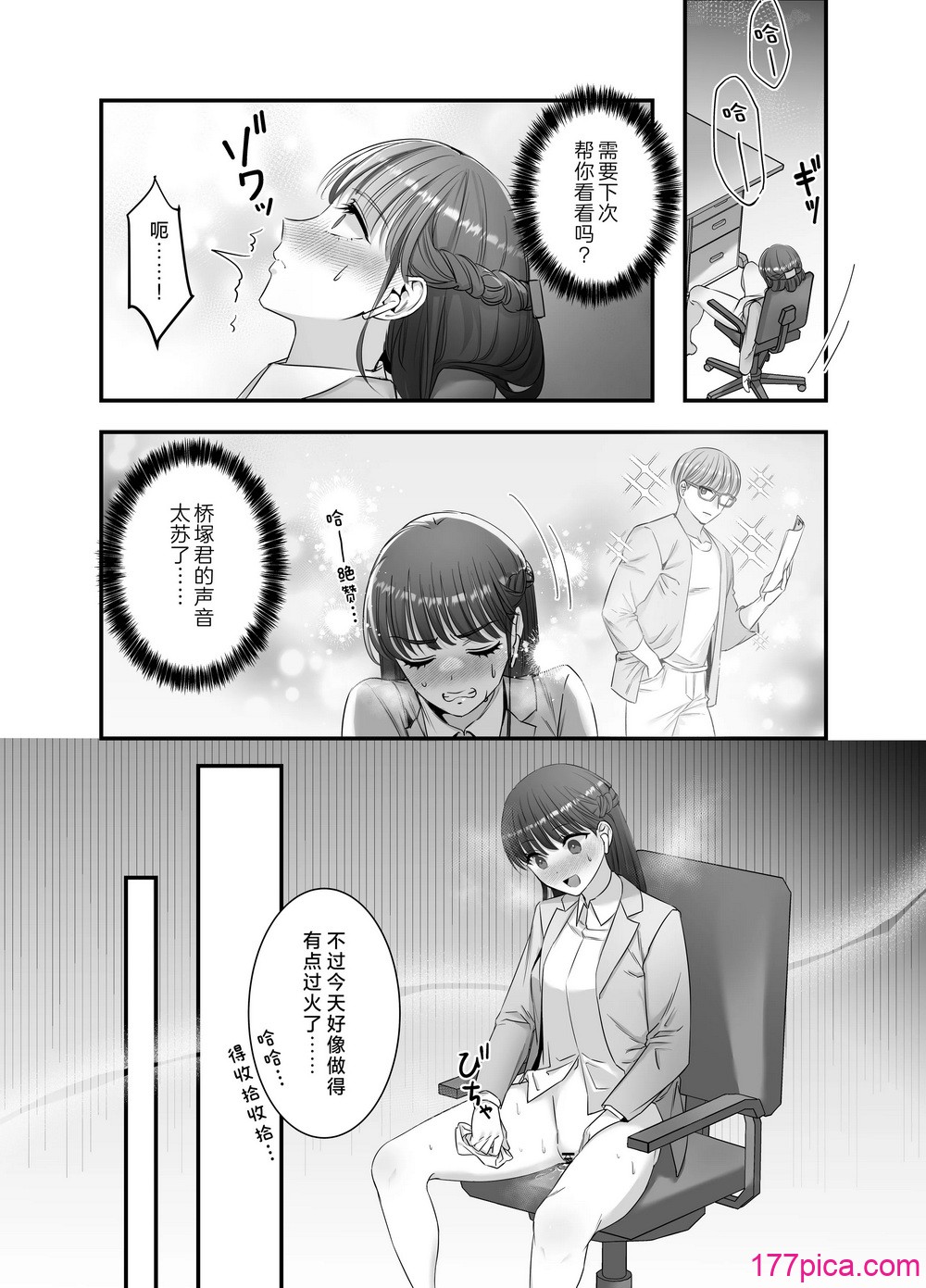 [DARKMOON (モズズ ／ りつ)] 橋塚くん耳イキさせないで｜桥塚君不要让我耳朵高潮啊啊啊 [莉赛特汉化组][47P]-第1章-图片5