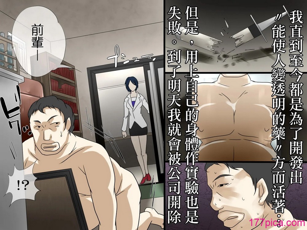 [ＤＬメイト (イスミノアル)] 存在がなくなる薬｜使存在消失的藥 1~3 [中國翻訳][薄碼][67P]-第1章-图片2